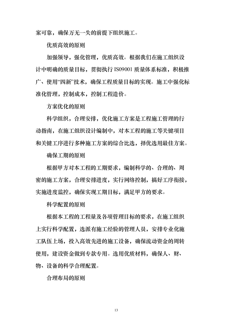 饮水工程项目投标方案（487页）（2024年修订版）.docx 第13页