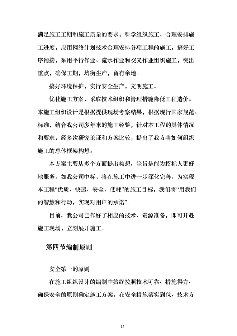 饮水工程项目投标方案（487页）（2024年修订版）.docx 第12页