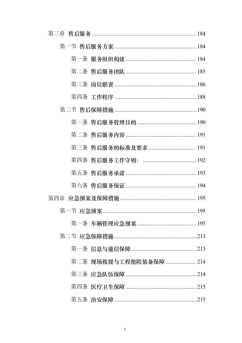 洁净煤采购投标方案（技术标223页） （2024年修订版）.docx 第5页