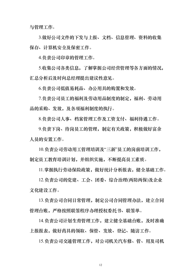 洁净煤采购投标方案（技术标223页） （2024年修订版）.docx 第12页