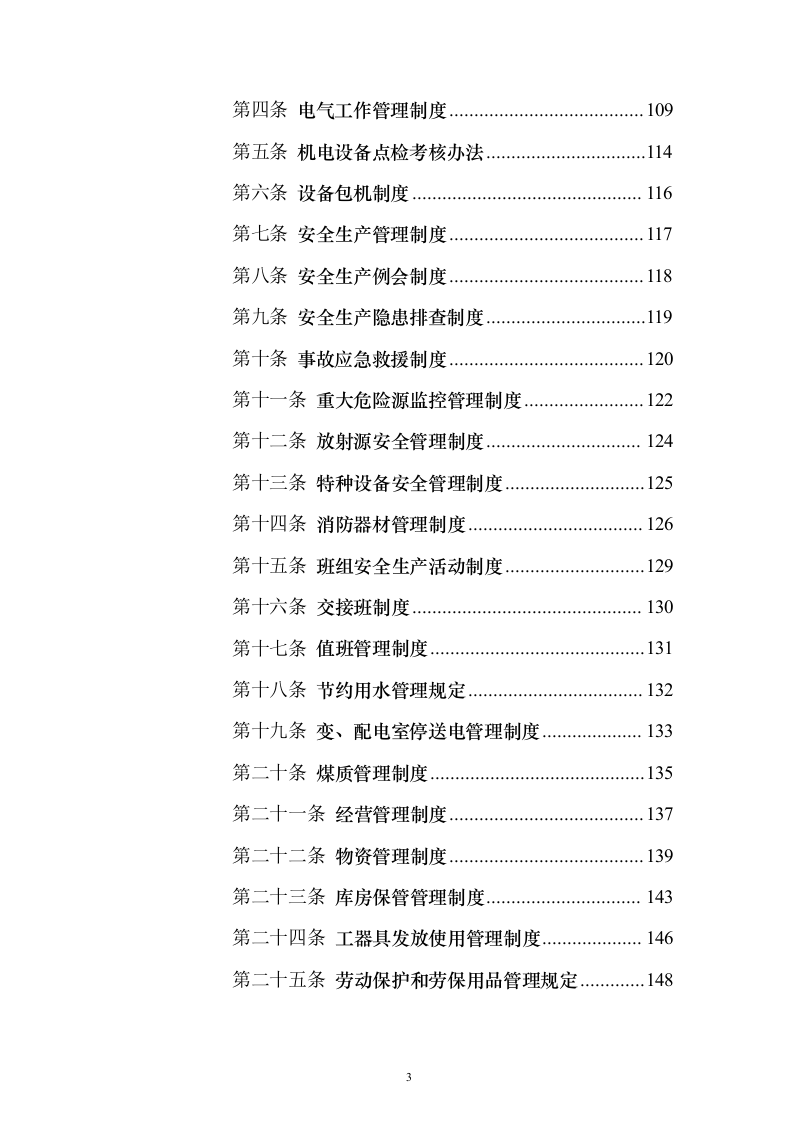 洁净煤采购投标方案（技术标223页） （2024年修订版）.docx 第3页