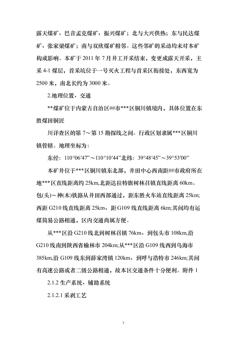 某煤炭综合应急预案112页（2024年修订版）.docx 第7页