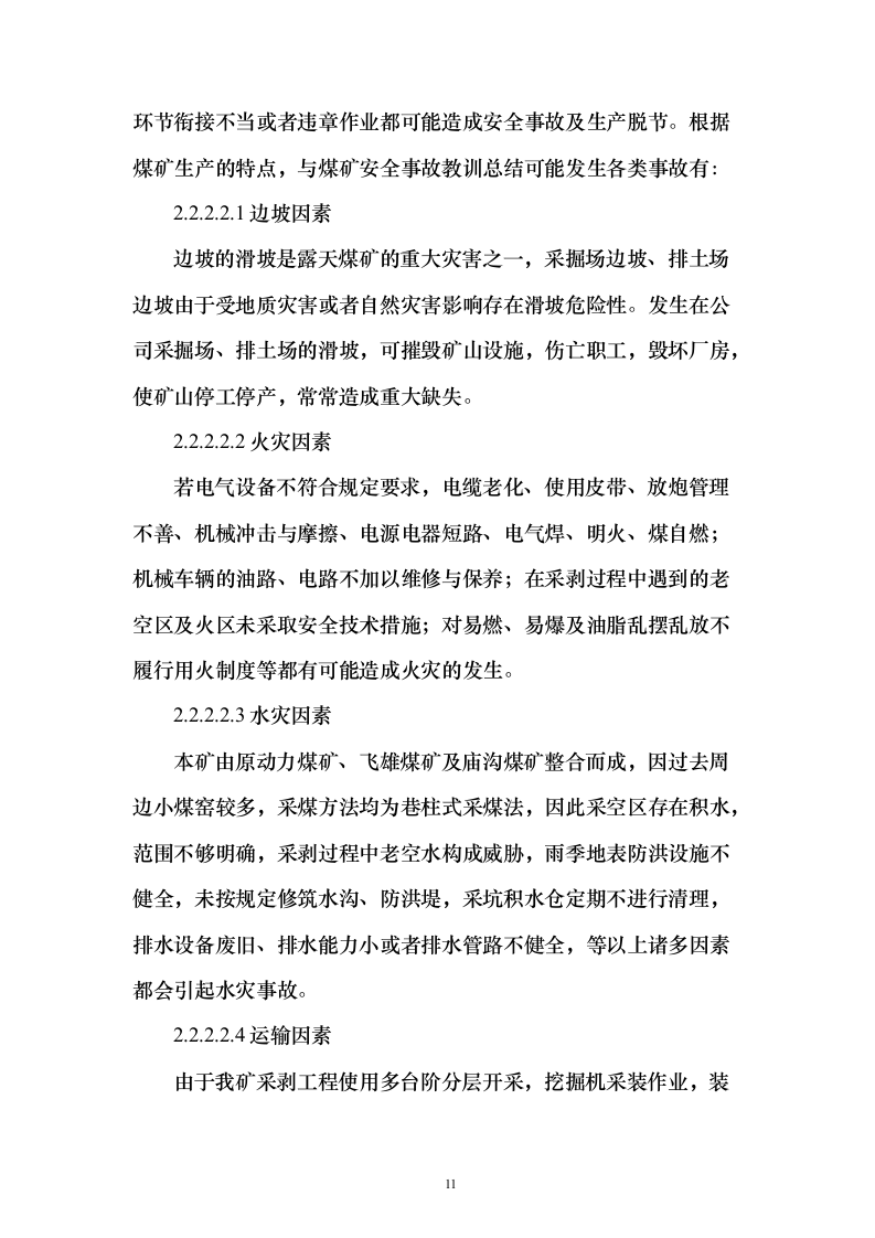 某煤炭综合应急预案112页（2024年修订版）.docx 第11页