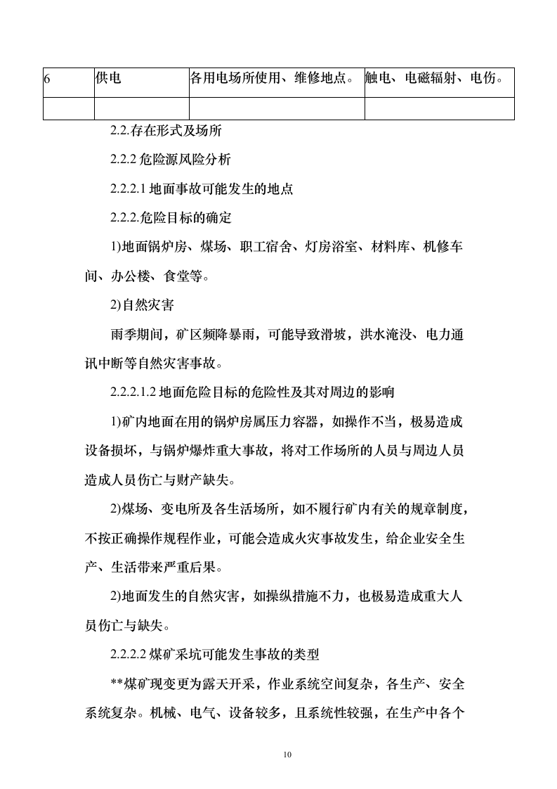 某煤炭综合应急预案112页（2024年修订版）.docx 第10页