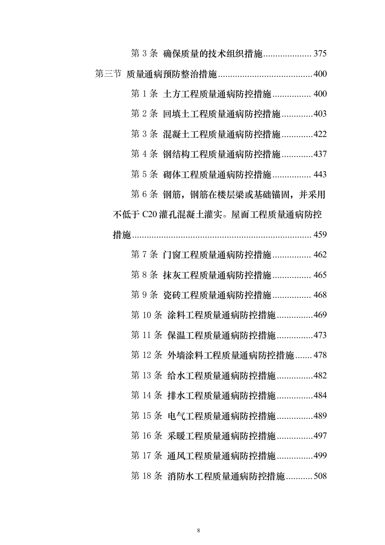 加油站施工组织设计含工艺安装投标方案（1027页）（2024年修订版）.docx 第8页