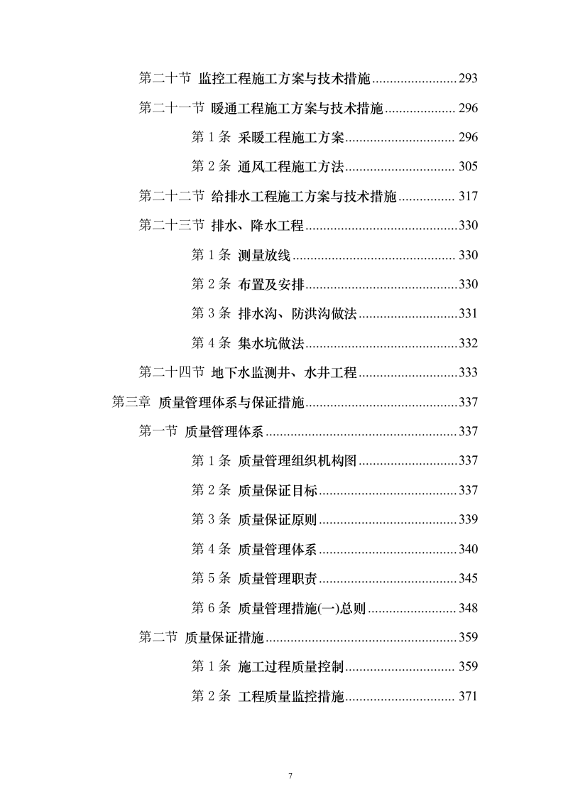 加油站施工组织设计含工艺安装投标方案（1027页）（2024年修订版）.docx 第7页