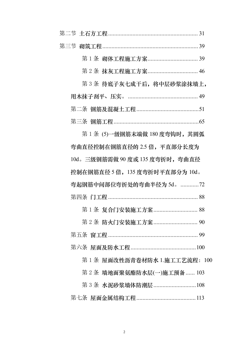 加油站施工组织设计含工艺安装投标方案（1027页）（2024年修订版）.docx 第2页