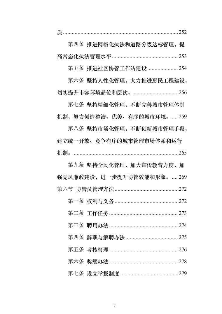 劳务派遣方案（技术标641页）（2024年修订版）.docx 第7页