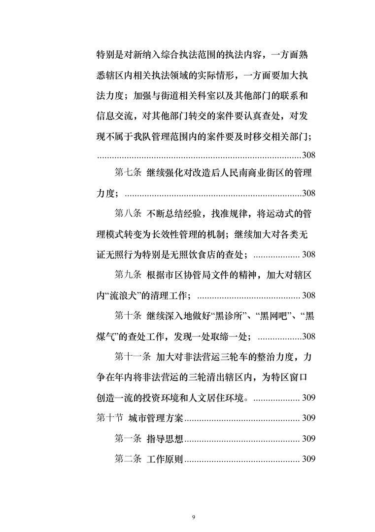 劳务派遣方案（技术标641页）（2024年修订版）.docx 第9页