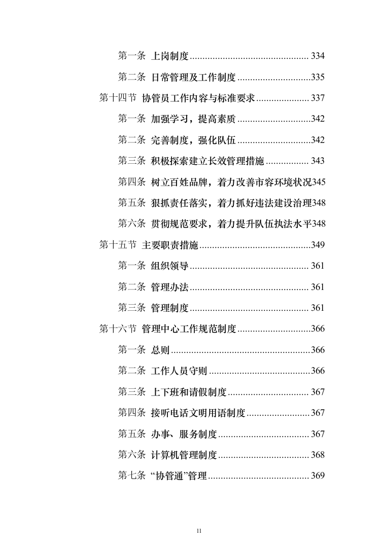 劳务派遣方案（技术标641页）（2024年修订版）.docx 第11页