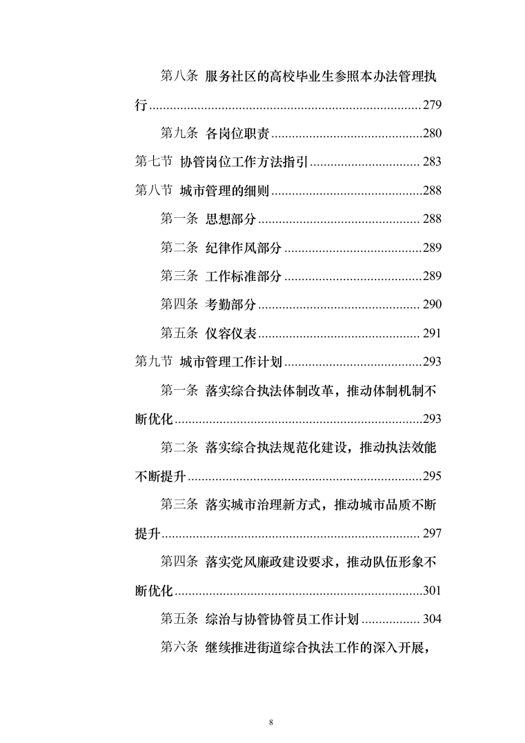 劳务派遣方案（技术标641页）（2024年修订版）.docx 第8页