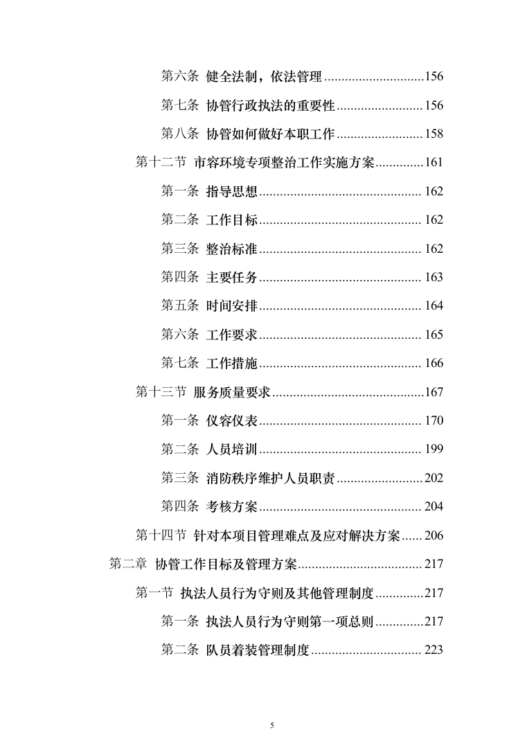 劳务派遣方案（技术标641页）（2024年修订版）.docx 第5页