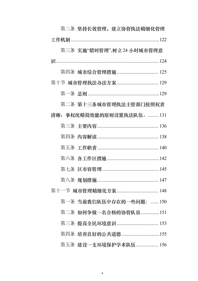 劳务派遣方案（技术标641页）（2024年修订版）.docx 第4页