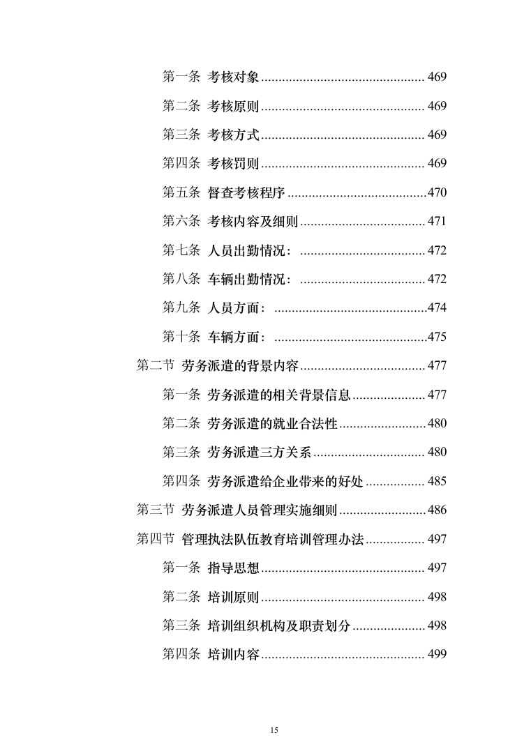 劳务派遣方案（技术标641页）（2024年修订版）.docx 第15页