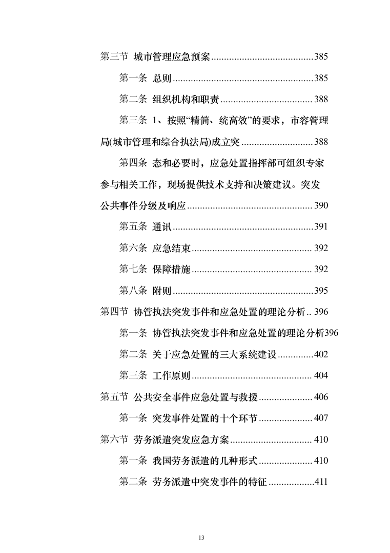 劳务派遣方案（技术标641页）（2024年修订版）.docx 第13页