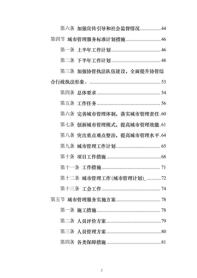 劳务派遣方案（技术标641页）（2024年修订版）.docx 第2页