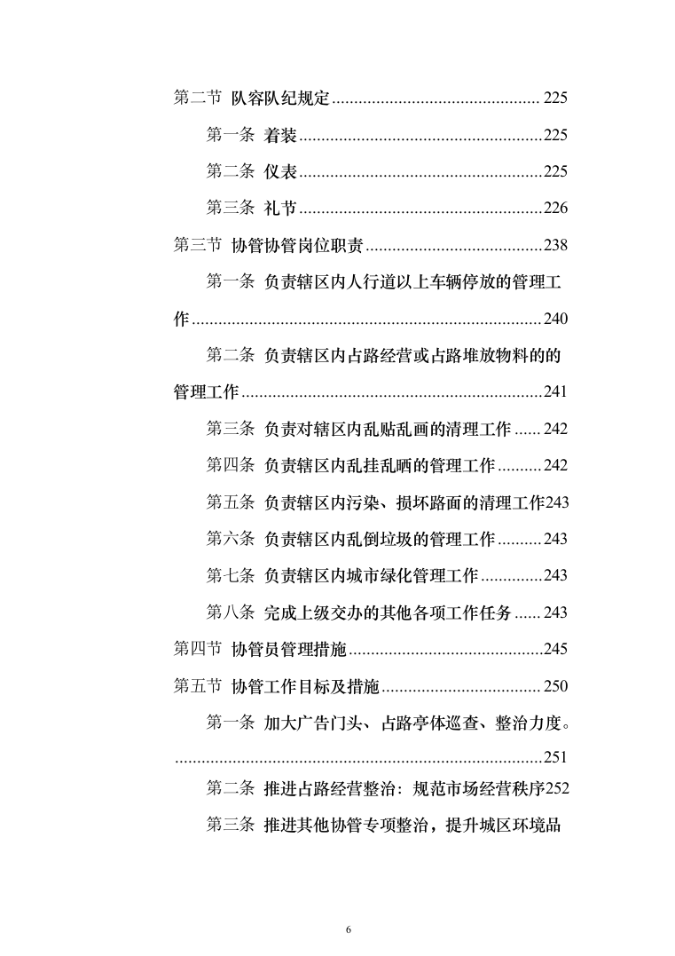 劳务派遣方案（技术标641页）（2024年修订版）.docx 第6页