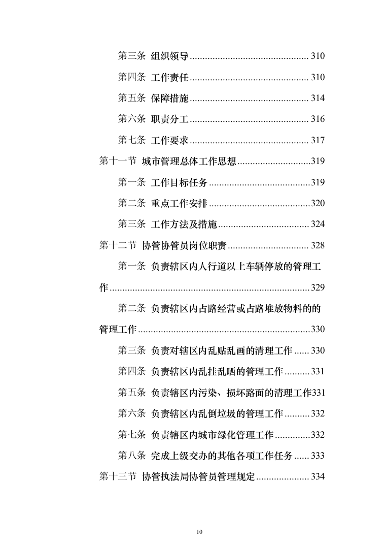劳务派遣方案（技术标641页）（2024年修订版）.docx 第10页