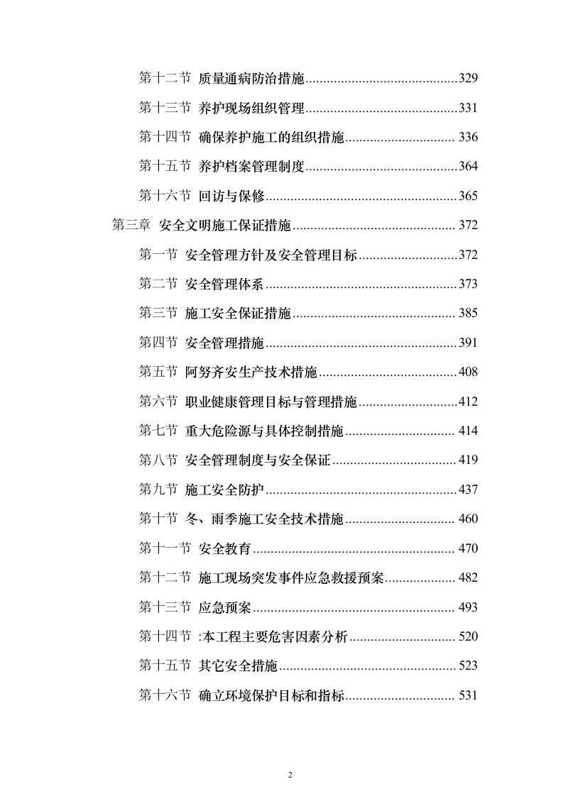 历史遗留矿山生态修复项目投标方案（825页）（2024年修订版）.docx 第2页