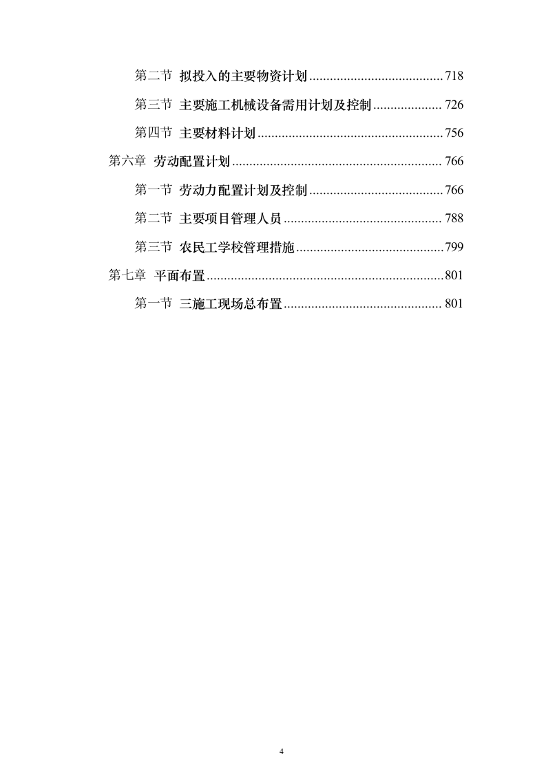 历史遗留矿山生态修复项目投标方案（825页）（2024年修订版）.docx 第4页