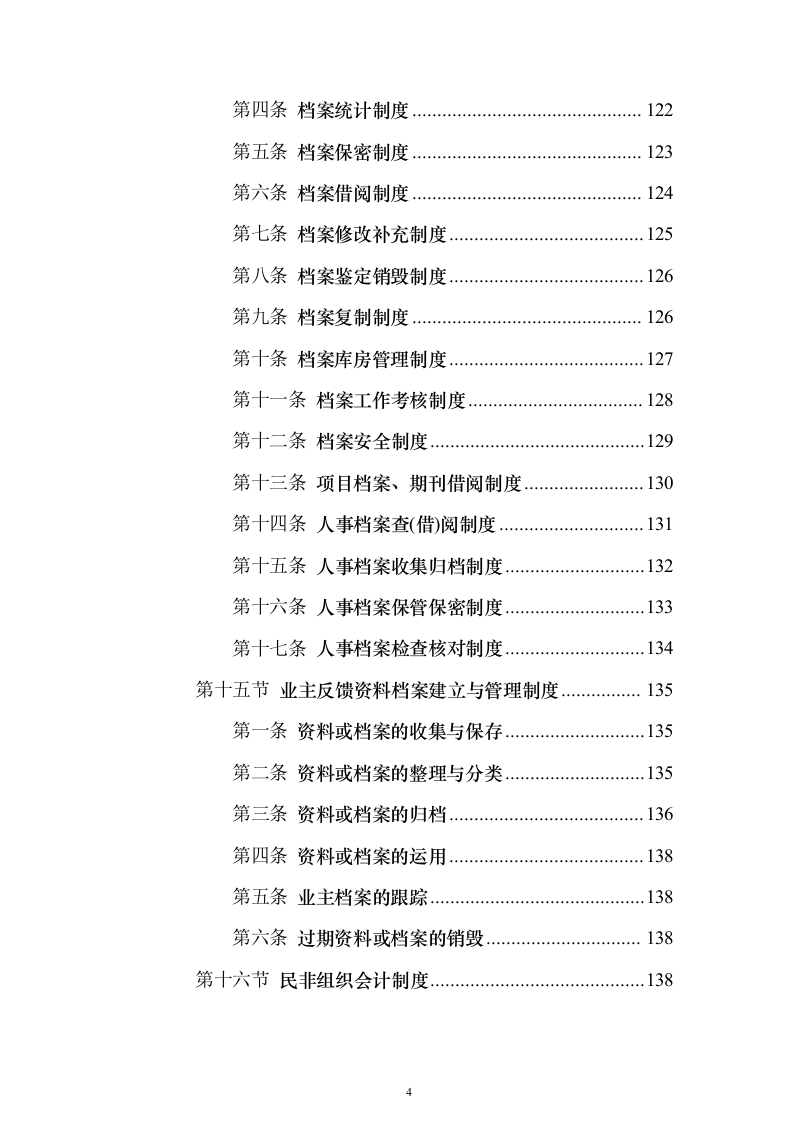 居家养老服务投标方案(873页）（2024年修订版）.docx 第4页
