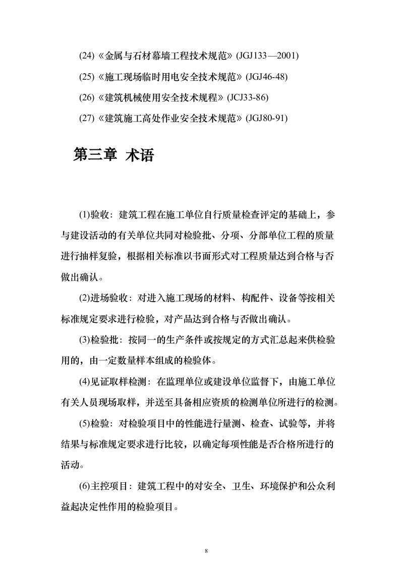 建筑装饰装修工程施工工艺标准849页（2024年修订版）.docx 第8页