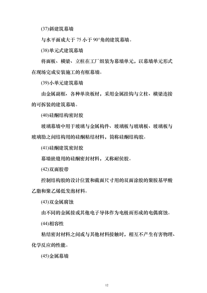 建筑装饰装修工程施工工艺标准849页（2024年修订版）.docx 第12页