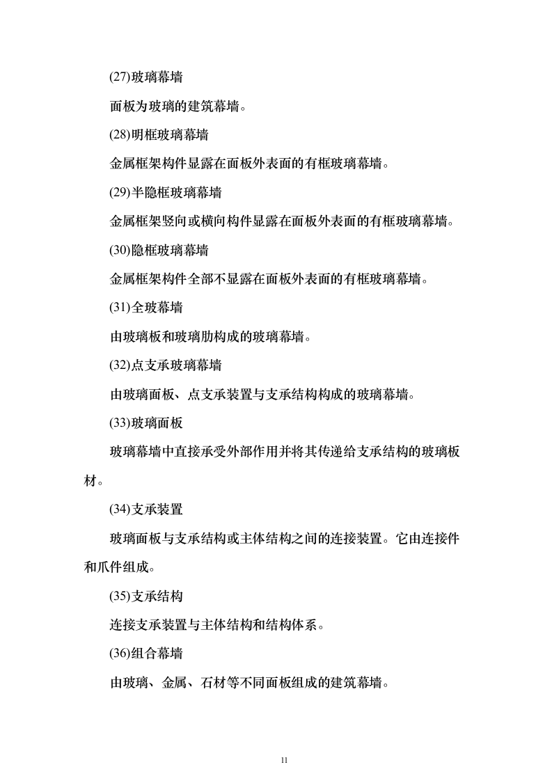 建筑装饰装修工程施工工艺标准849页（2024年修订版）.docx 第11页