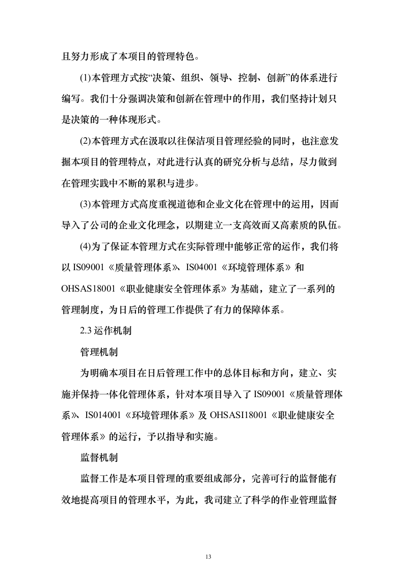 开荒保洁项目投标方案（671页）（2024年修订版）.docx 第13页