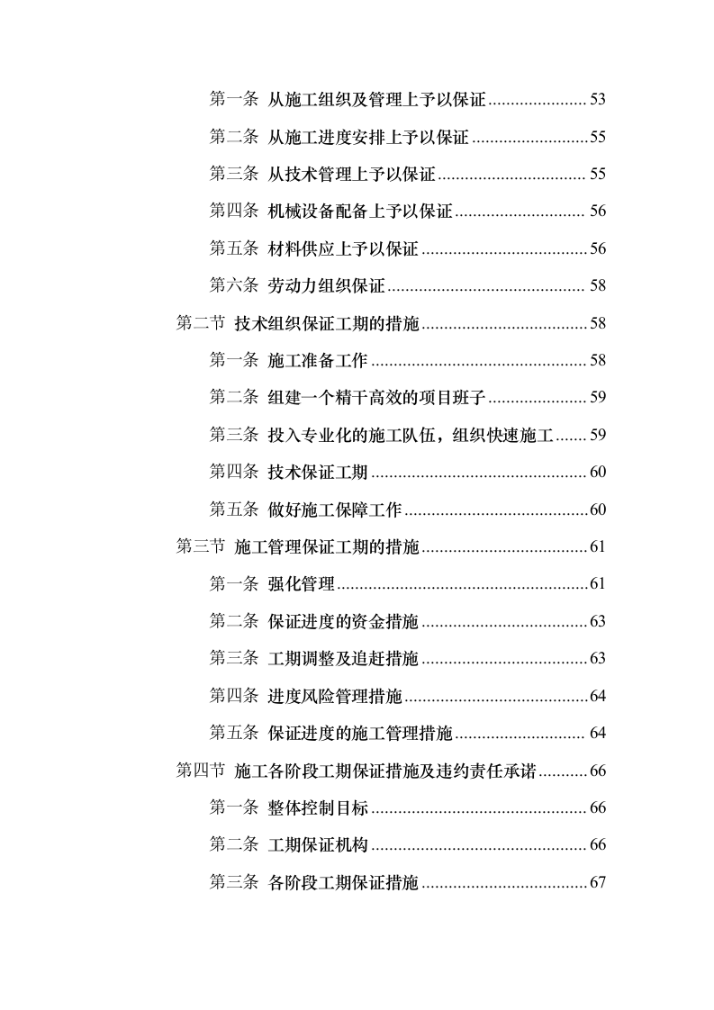景观园林绿化工程投标方案（959页）（2024年修订版）.docx 第3页