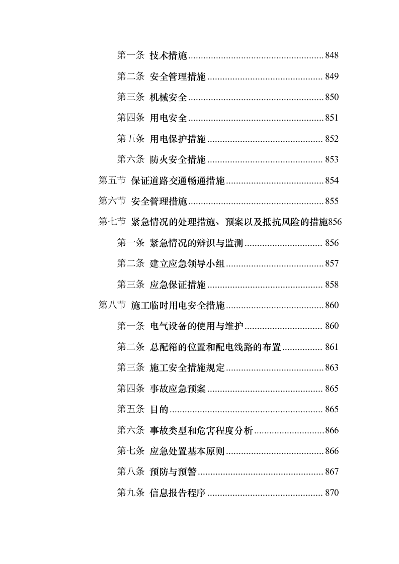 景观园林绿化工程投标方案（959页）（2024年修订版）.docx 第13页