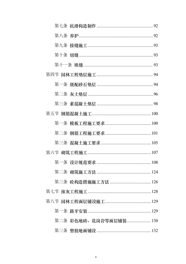 景观绿化工程投标方案（941页）（2024年修订版）.docx 第6页