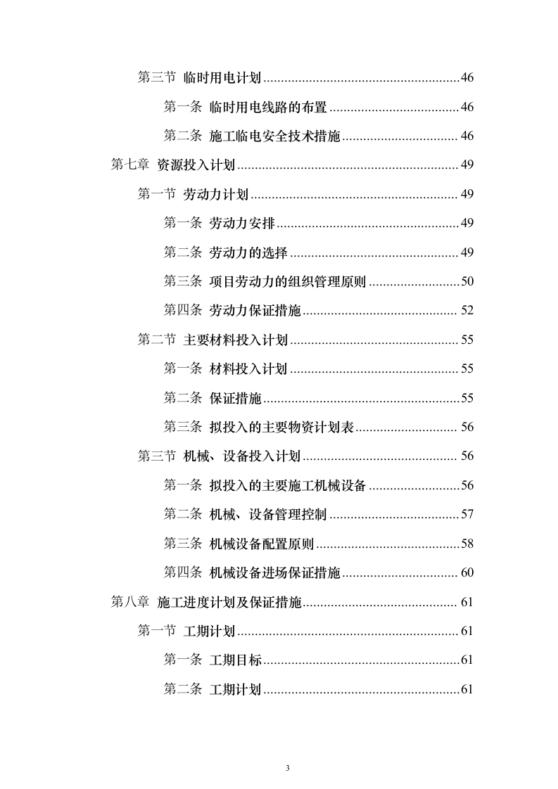 景观绿化工程投标方案（941页）（2024年修订版）.docx 第3页