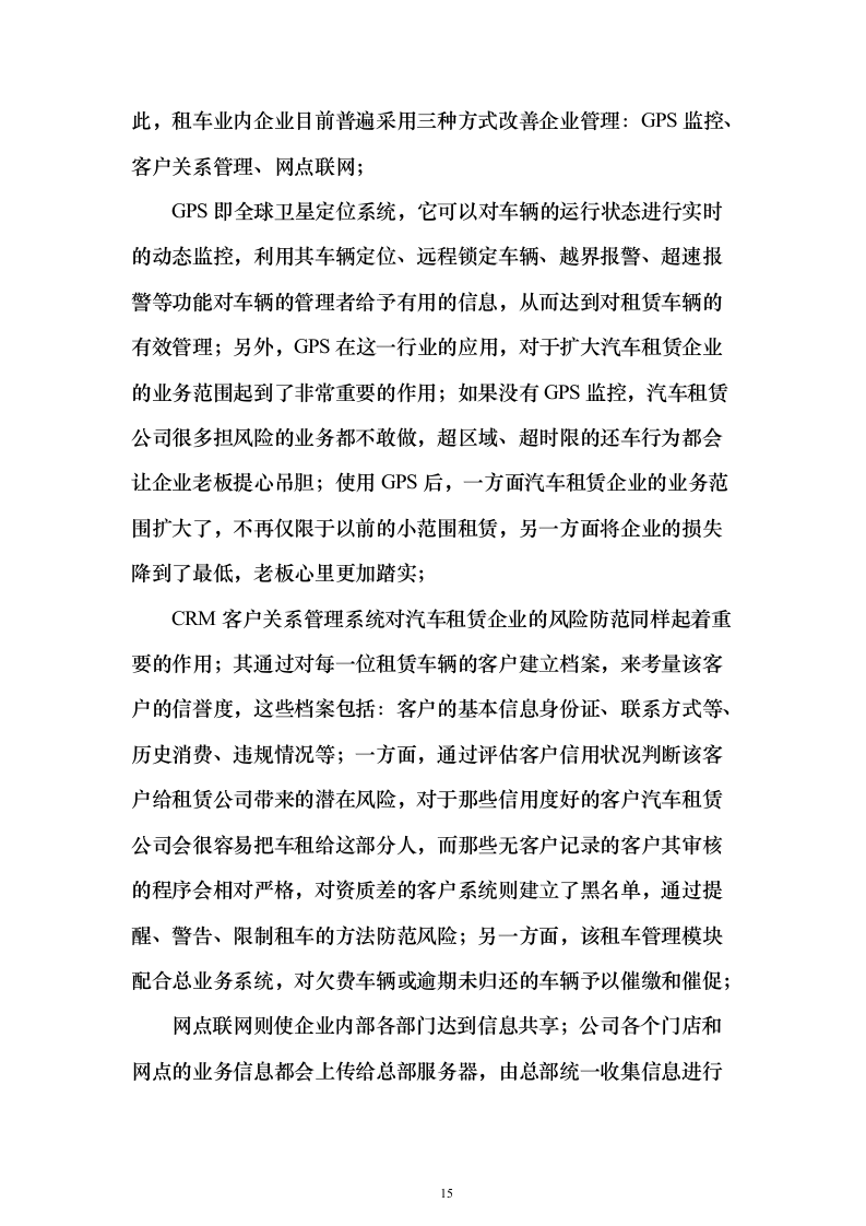 机关单位汽车租赁投标方案（442页）（2024年修订版）.docx 第15页