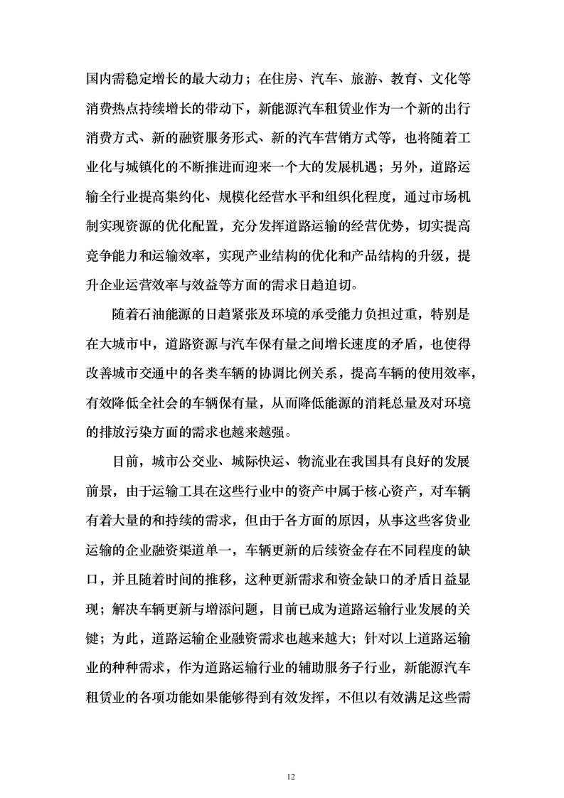 机关单位汽车租赁投标方案（442页）（2024年修订版）.docx 第12页