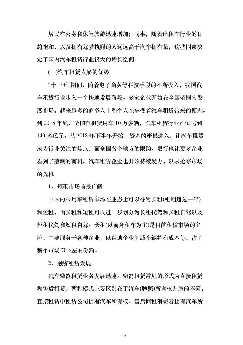 机关单位汽车租赁投标方案（442页）（2024年修订版）.docx 第6页