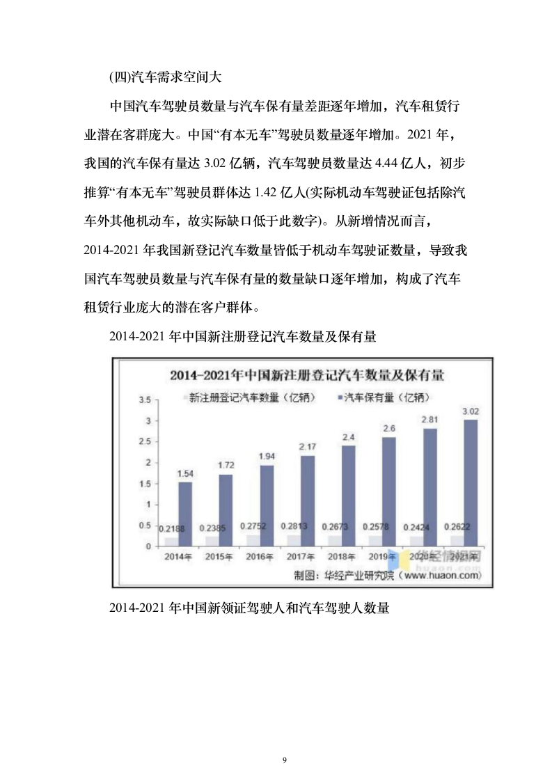 机关单位汽车租赁投标方案（442页）（2024年修订版）.docx 第9页