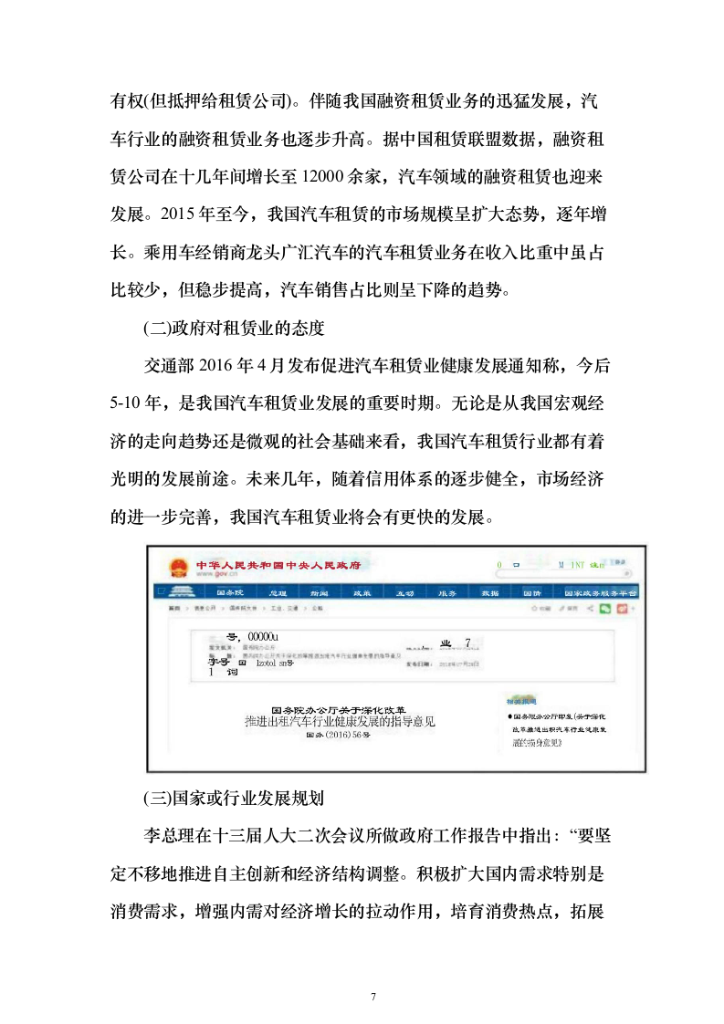机关单位汽车租赁投标方案（442页）（2024年修订版）.docx 第7页