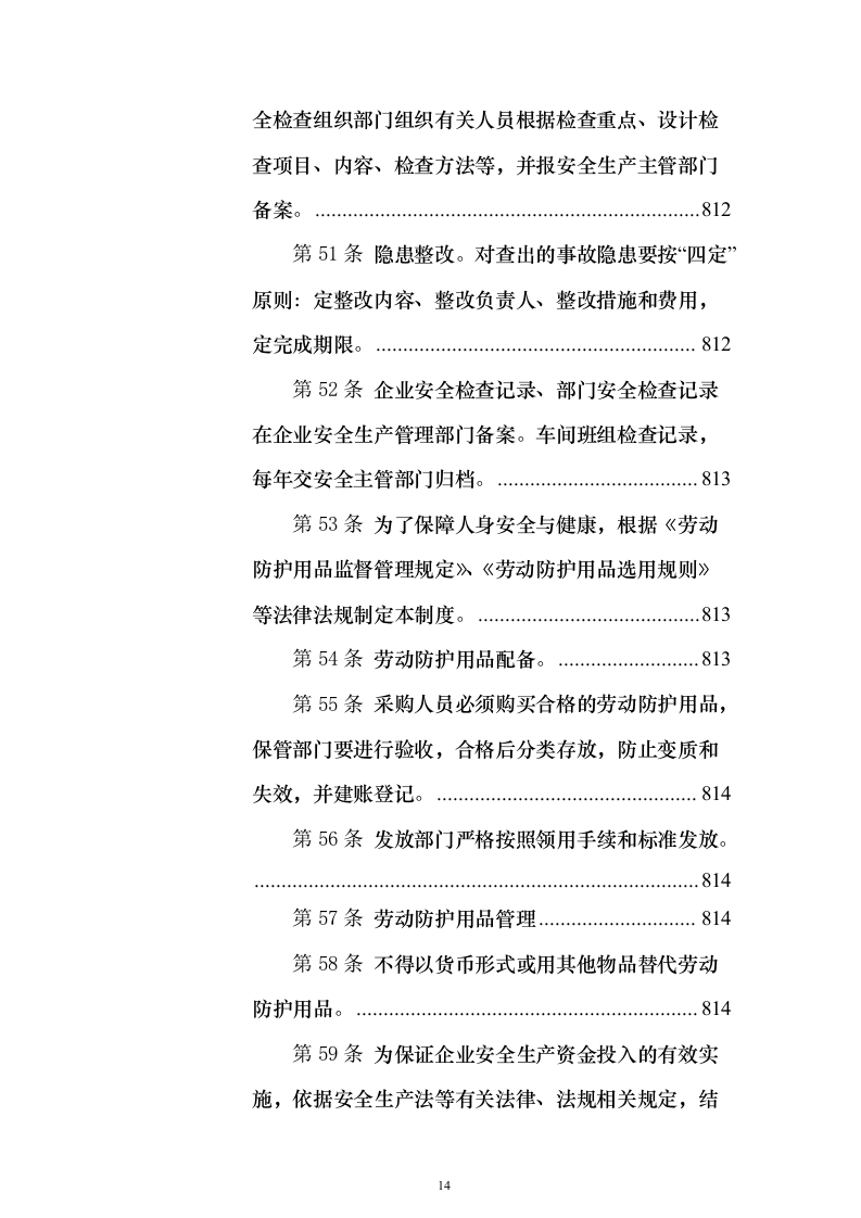 环卫一体化投标方案（技术标1049页）（2024年修订版）.docx 第14页
