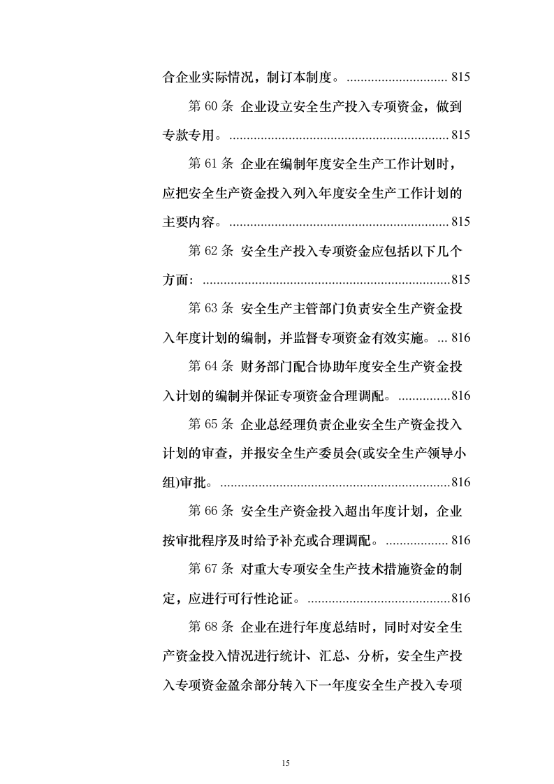 环卫一体化投标方案（技术标1049页）（2024年修订版）.docx 第15页