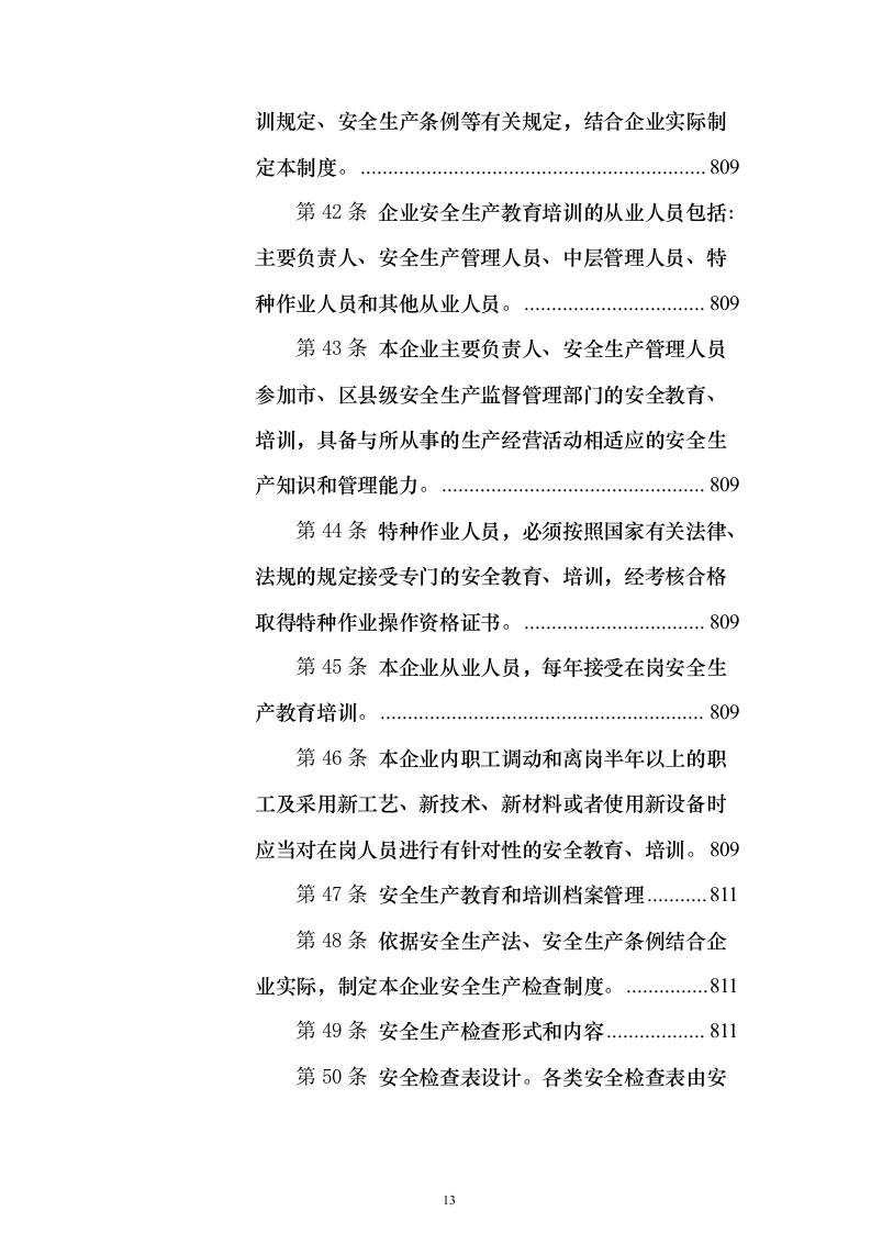 环卫一体化投标方案（技术标1049页）（2024年修订版）.docx 第13页