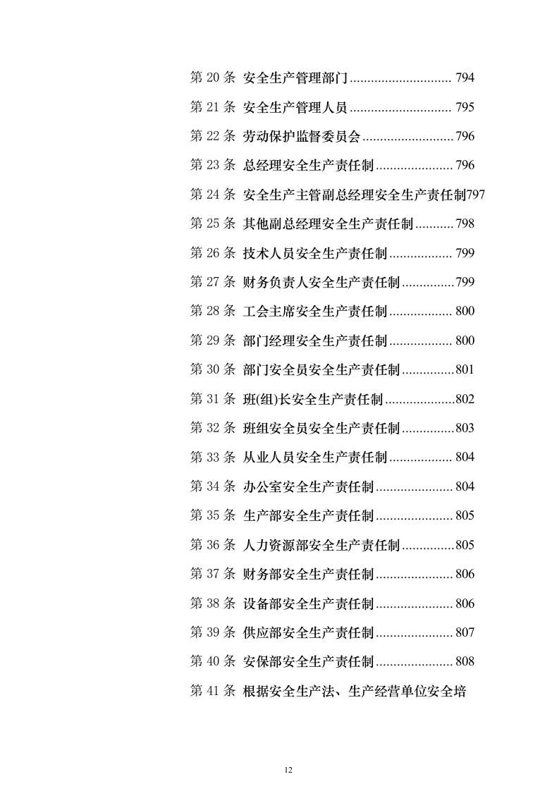 环卫一体化投标方案（技术标1049页）（2024年修订版）.docx 第12页