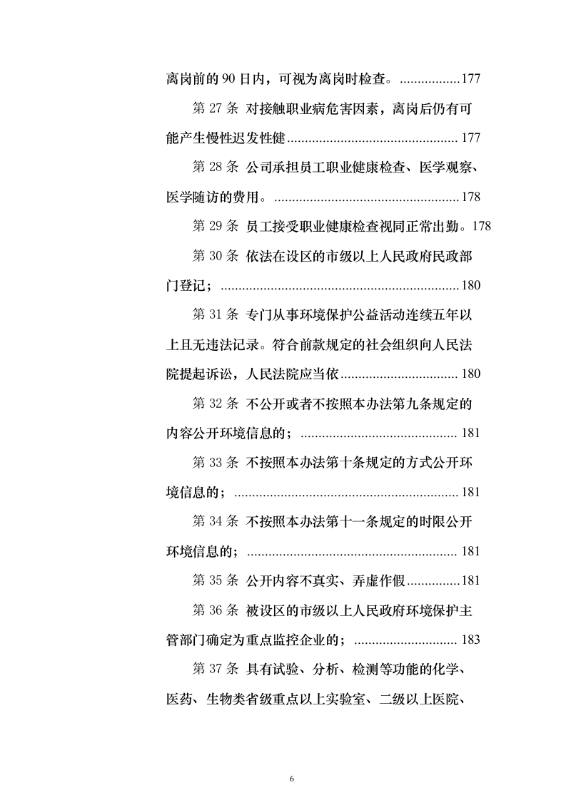 环卫一体化投标方案（技术标1049页）（2024年修订版）.docx 第6页
