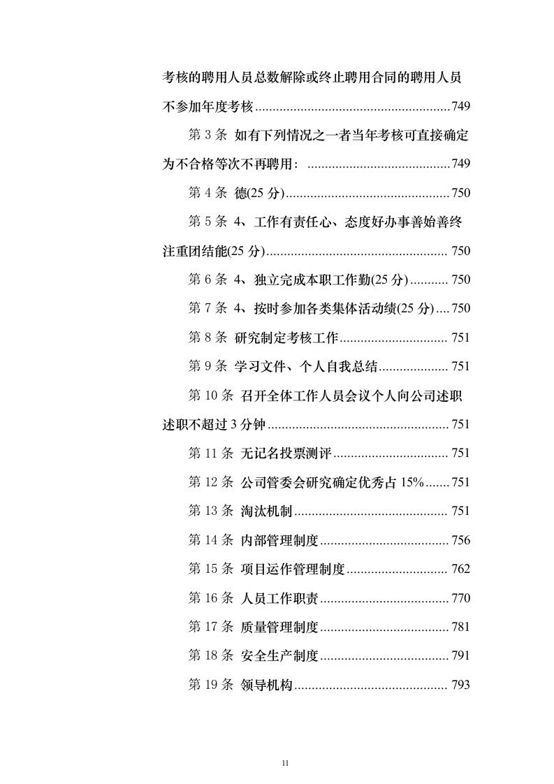 环卫一体化投标方案（技术标1049页）（2024年修订版）.docx 第11页