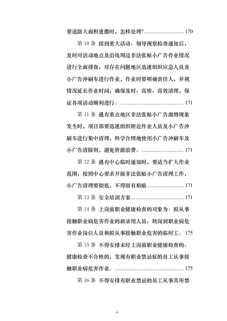 环卫一体化投标方案（技术标1049页）（2024年修订版）.docx 第4页