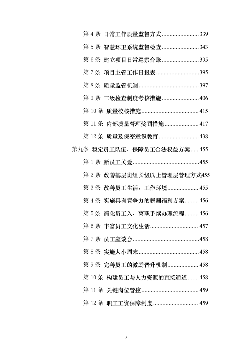 环卫一体化投标方案（技术标1049页）（2024年修订版）.docx 第8页