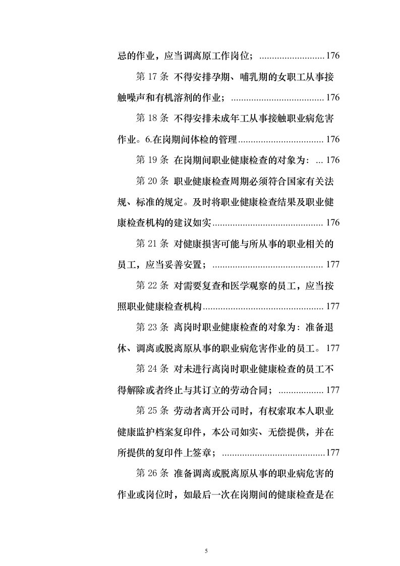 环卫一体化投标方案（技术标1049页）（2024年修订版）.docx 第5页