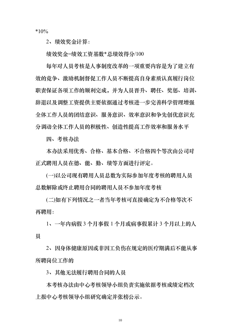 环卫作业及园林绿化养护服务投标方案（技术标833页）（2024年修订版）.docx 第10页