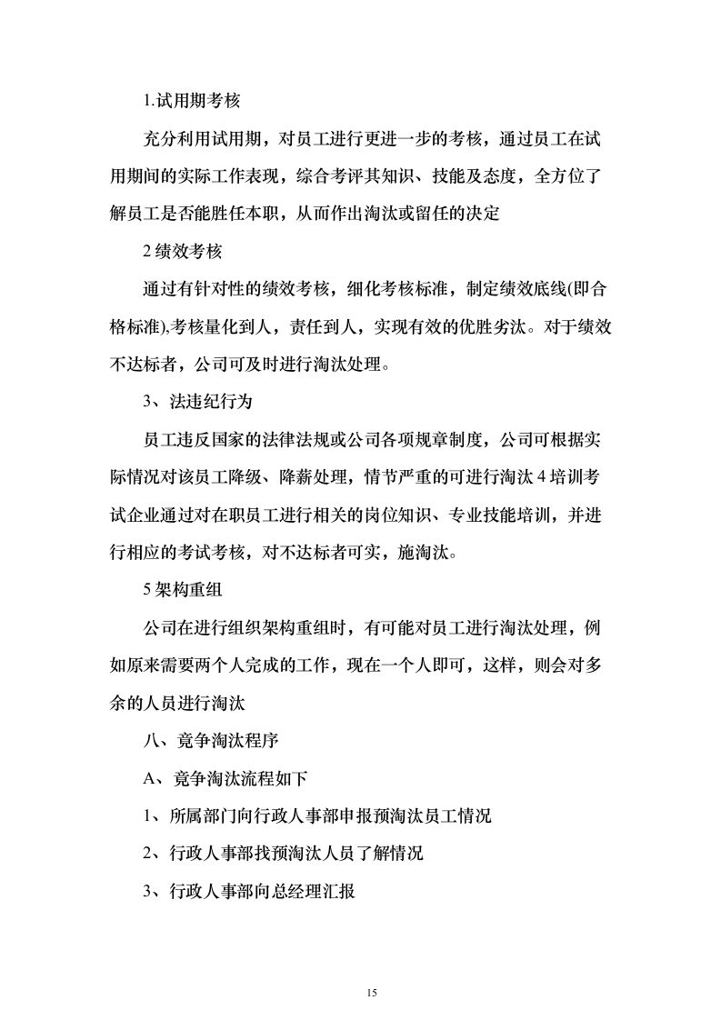 环卫作业及园林绿化养护服务投标方案（技术标833页）（2024年修订版）.docx 第15页