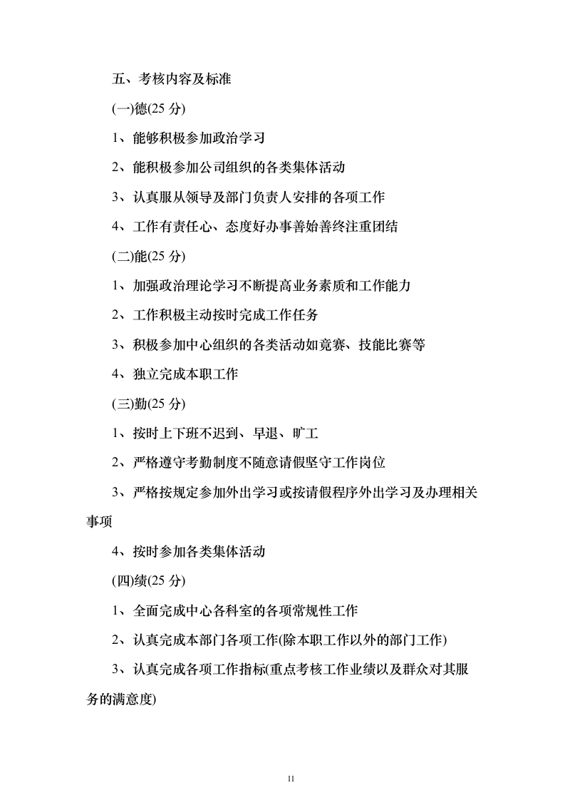 环卫作业及园林绿化养护服务投标方案（技术标833页）（2024年修订版）.docx 第11页